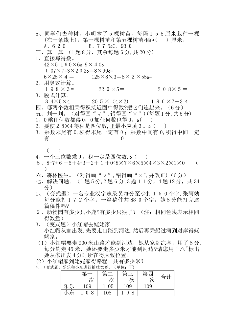三年级上册数学单元测试第六单元达标测试卷_北师大版_第2页