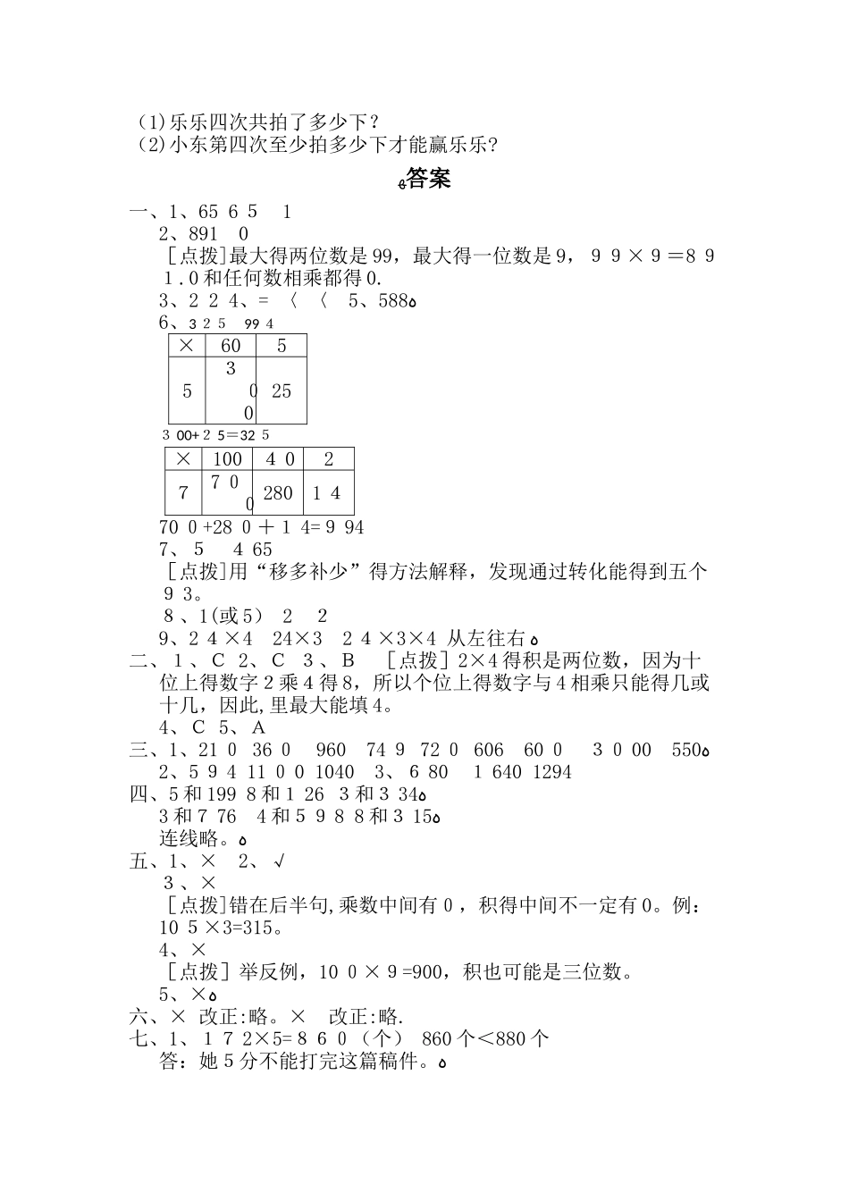 三年级上册数学单元测试第六单元达标测试卷_北师大版_第3页