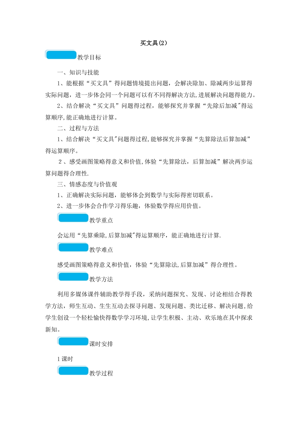三年级上册数学教案买文具（2）_北师大版_第1页