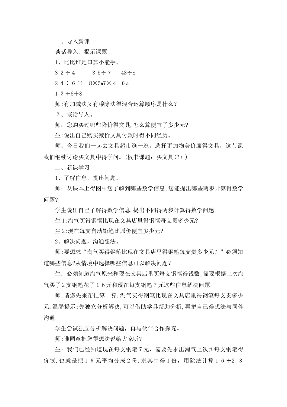 三年级上册数学教案买文具（2）_北师大版_第2页