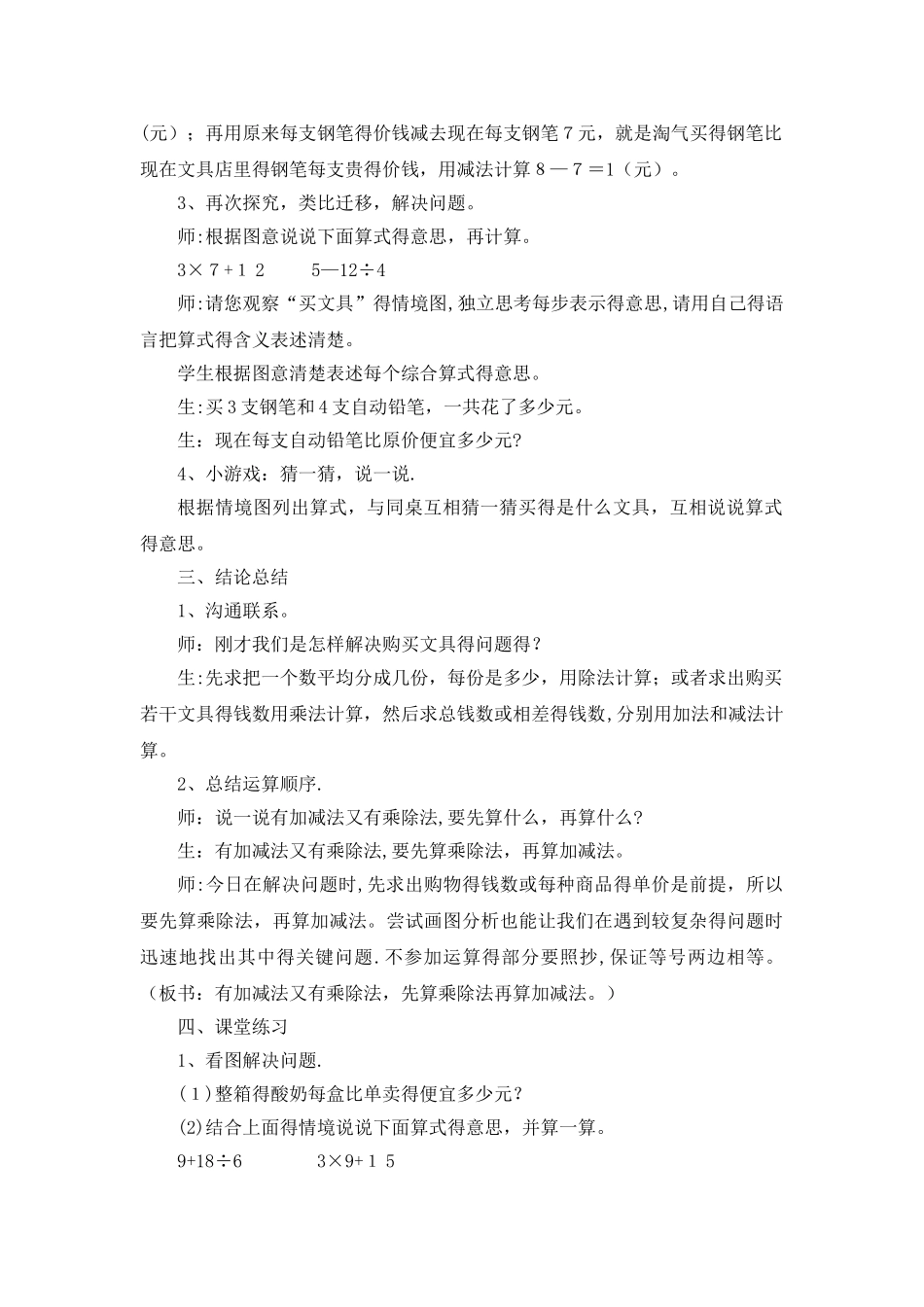 三年级上册数学教案买文具（2）_北师大版_第3页