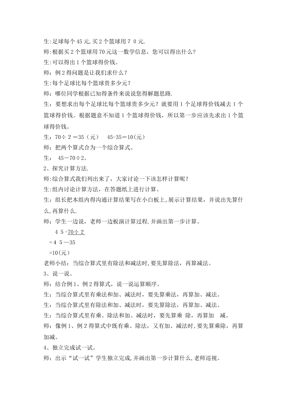 三年级上册数学教案第五单元第2课时 除法和加、减的混合运算_西师大版_第2页