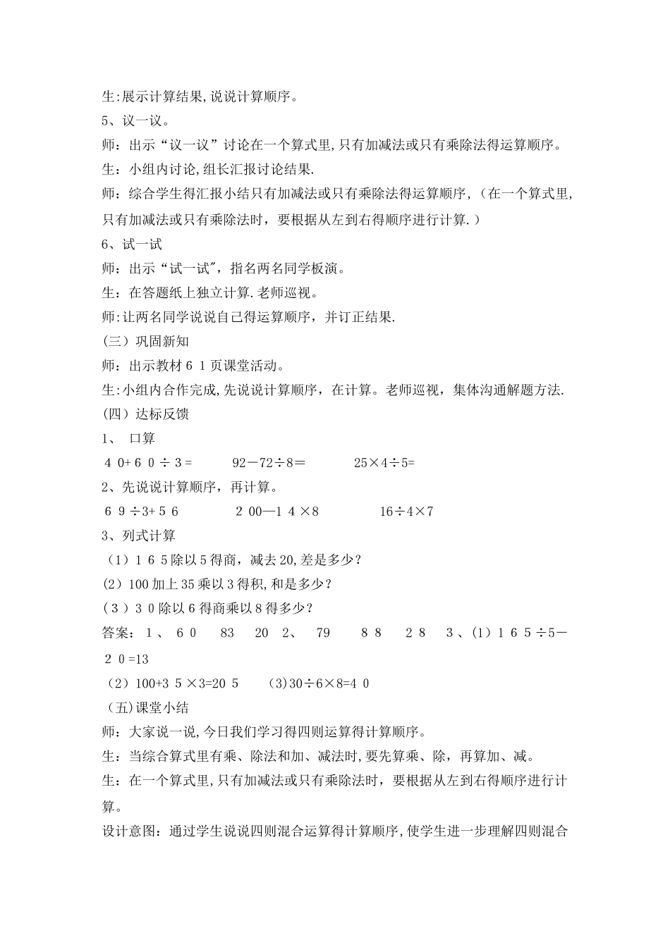 三年级上册数学教案第五单元第2课时 除法和加、减的混合运算_西师大版_第3页