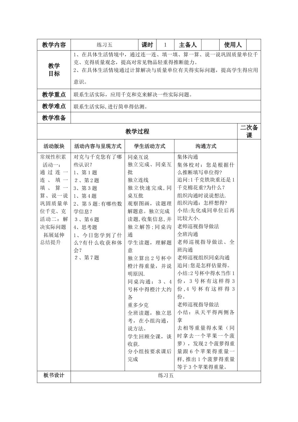 三年级上册数学教案千克和克练习（学讲模式）_苏教版_第1页