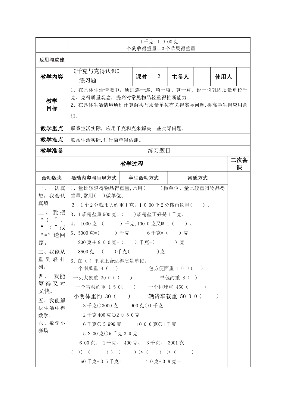 三年级上册数学教案千克和克练习（学讲模式）_苏教版_第2页