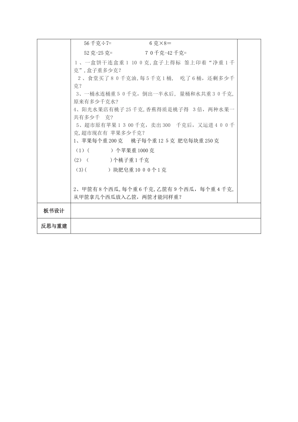 三年级上册数学教案千克和克练习（学讲模式）_苏教版_第3页