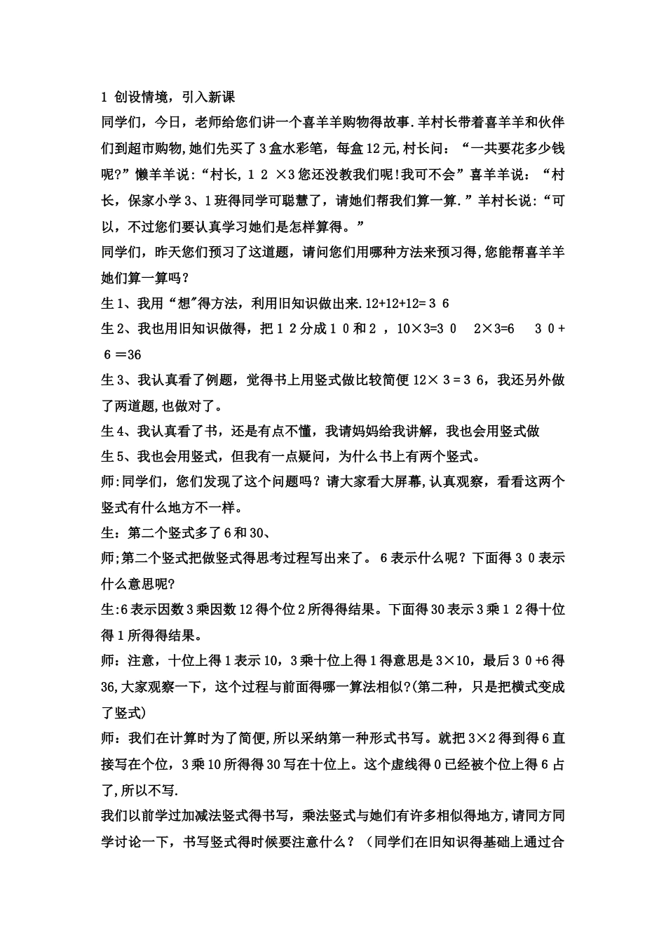 三年级上册数学教案一位数乘两位数  _西师大版_第2页