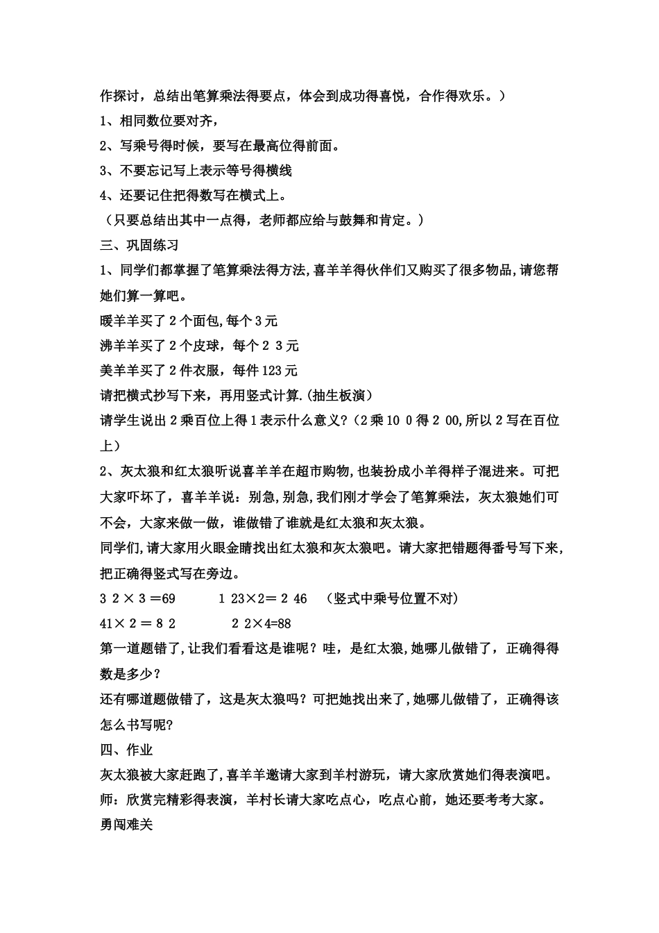 三年级上册数学教案一位数乘两位数  _西师大版_第3页