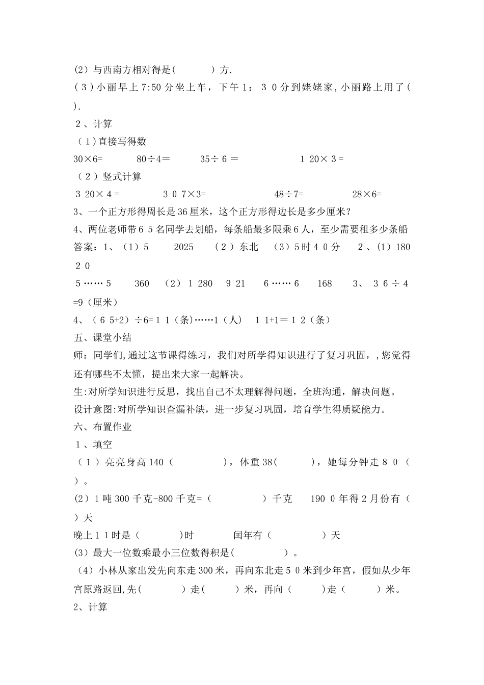 三年级上册数学教案第九单元 总复习 练习二十二_西师大版_第3页