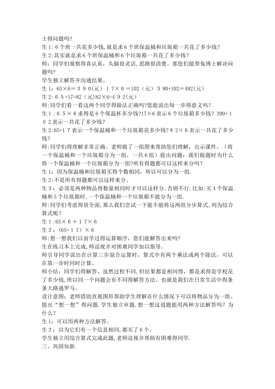 三年级上册数学教案第五单元第三课时 简单的三步混合运算_冀教版_第2页