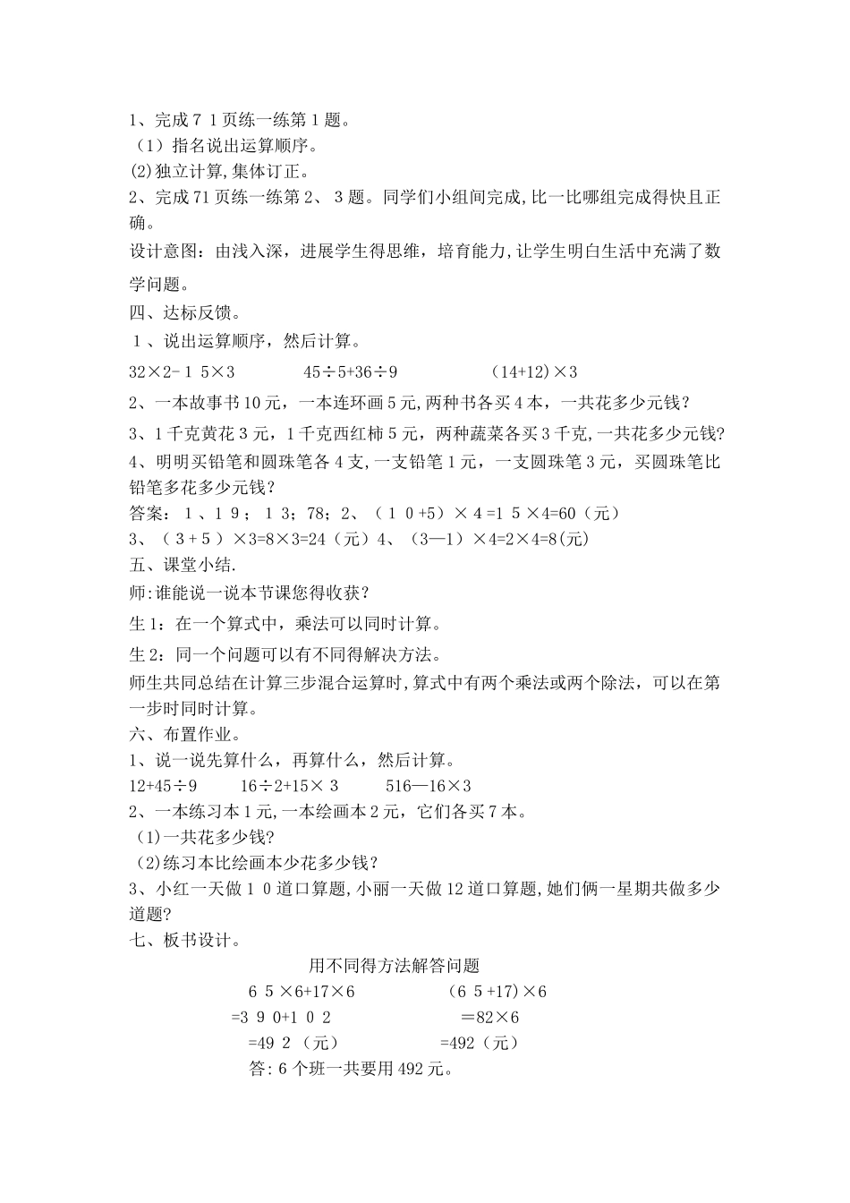 三年级上册数学教案第五单元第三课时 简单的三步混合运算_冀教版_第3页