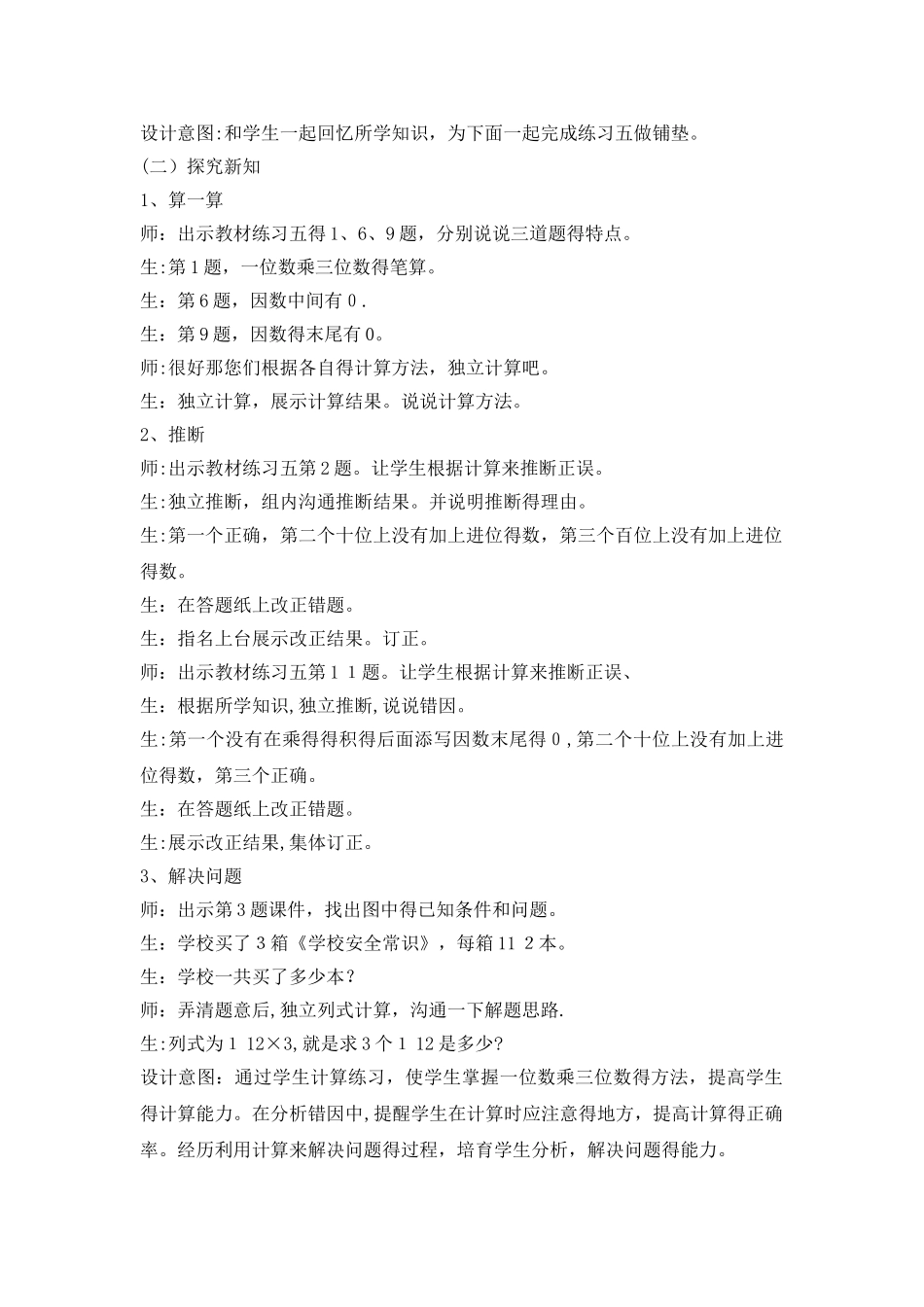 三年级上册数学教案第二单元 第11课时 练习五_西师大版_第2页