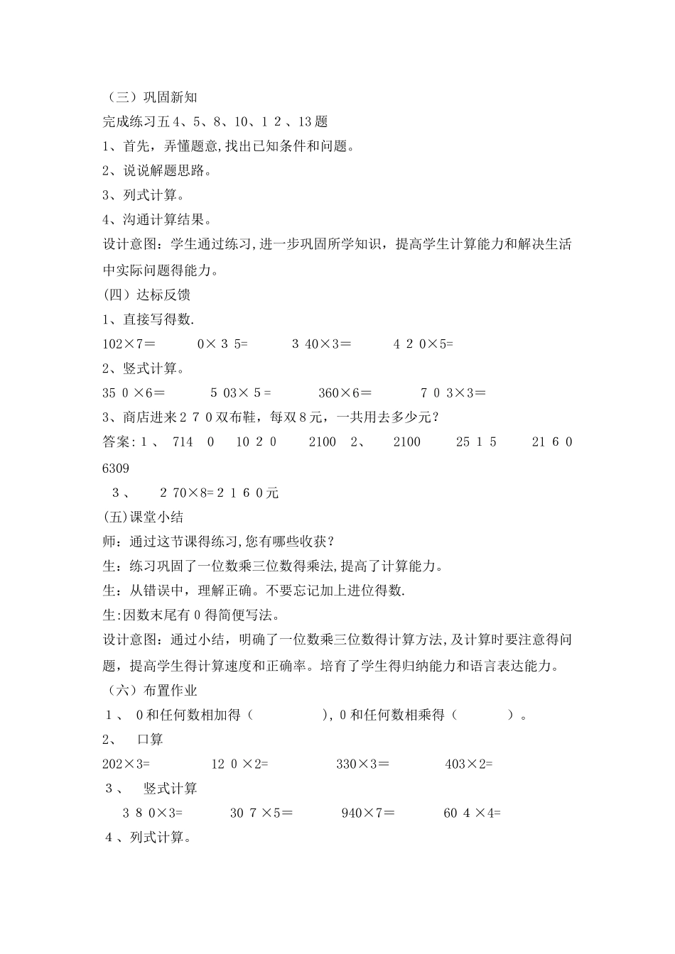 三年级上册数学教案第二单元 第11课时 练习五_西师大版_第3页