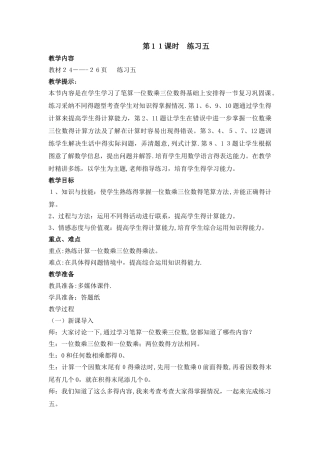 三年级上册数学教案第二单元 第11课时 练习五_西师大版