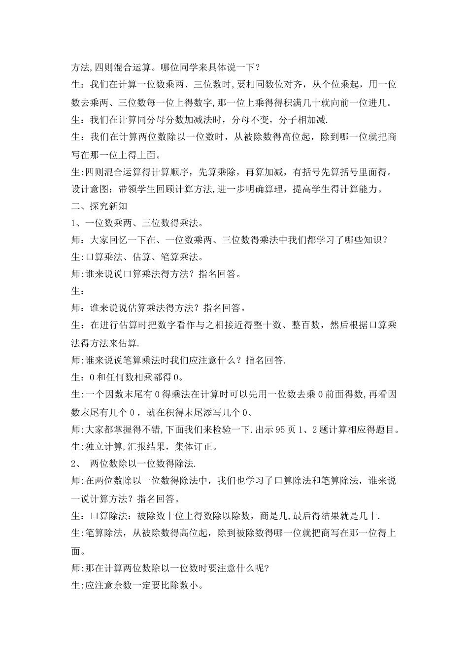 三年级上册数学教案第九单元 总复习 第1课时_西师大版_第3页