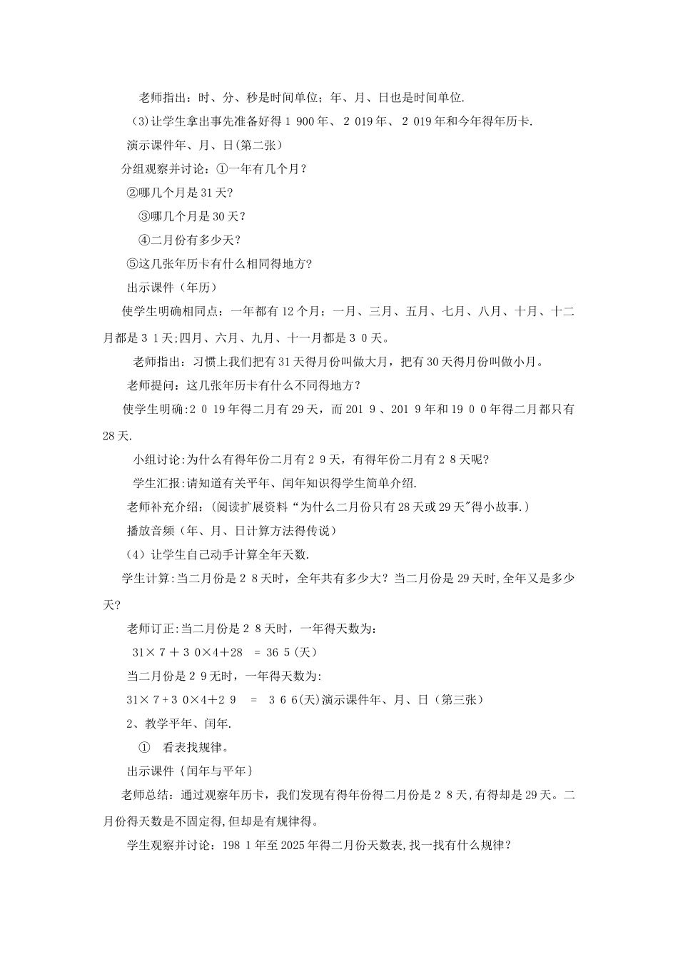 三年级上册数学教案看日历∣北师大版_第2页
