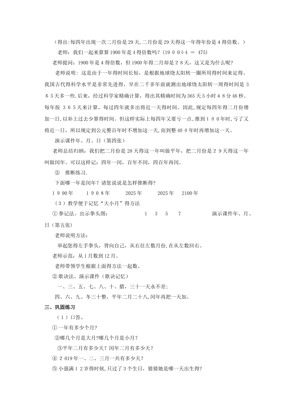 三年级上册数学教案看日历∣北师大版_第3页