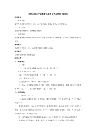 三年级上册数学教案看日历∣北师大版