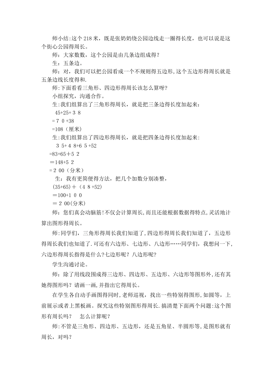 三年级上册数学教案第六单元第二课时 图形的周长_冀教版_第2页