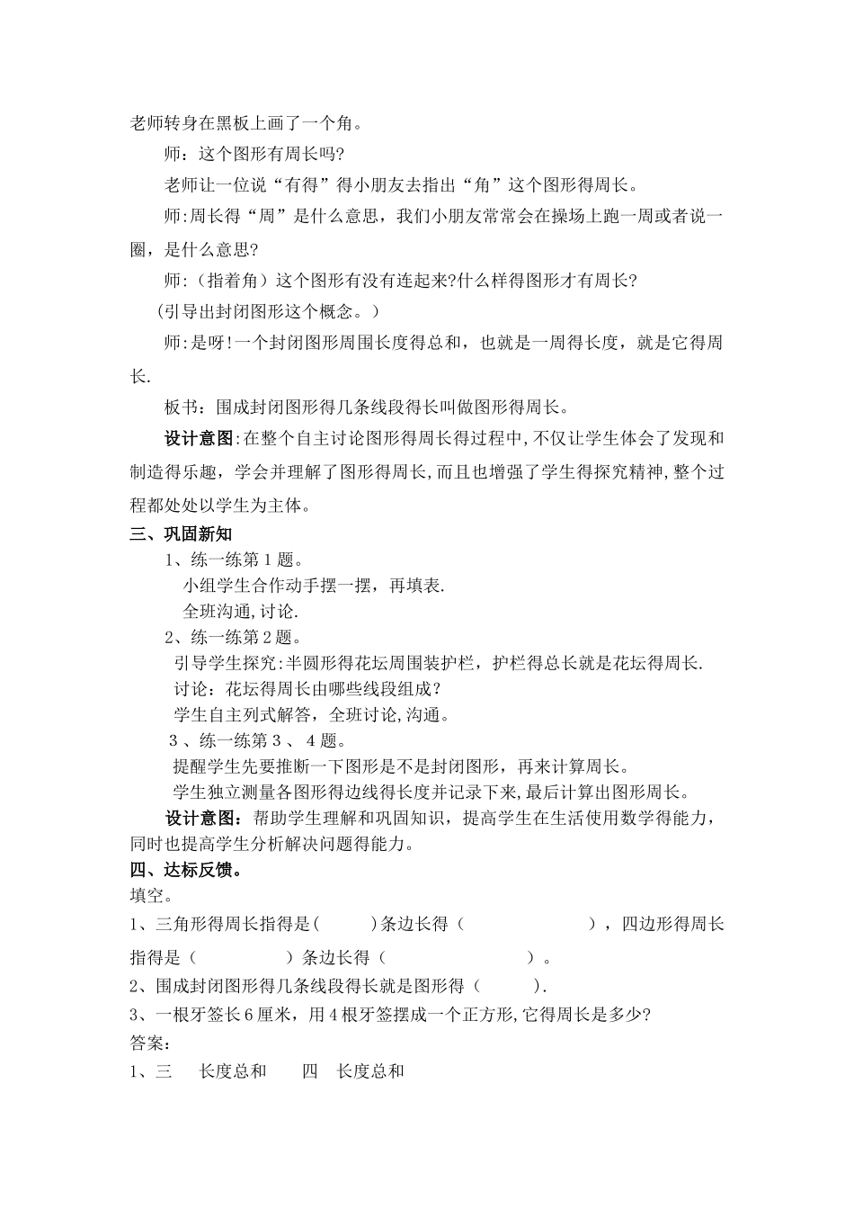 三年级上册数学教案第六单元第二课时 图形的周长_冀教版_第3页