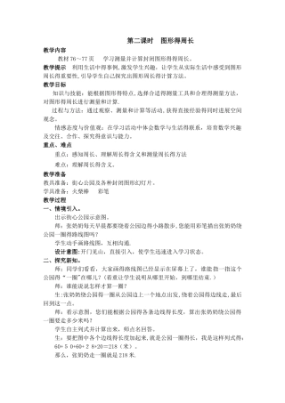 三年级上册数学教案第六单元第二课时 图形的周长_冀教版