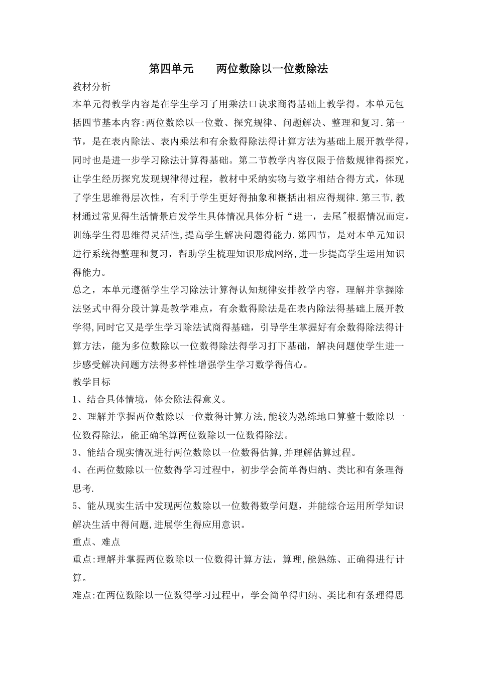 三年级上册数学教案第四单元第1课时 两位数除以一位数的口算和估算_西师大版_第1页