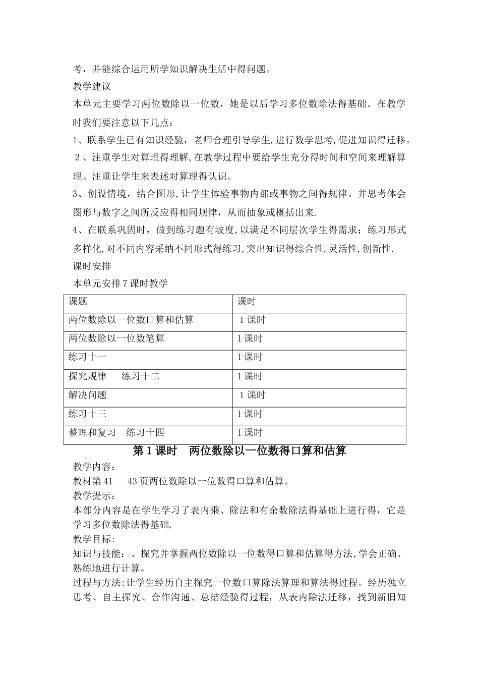 三年级上册数学教案第四单元第1课时 两位数除以一位数的口算和估算_西师大版_第2页