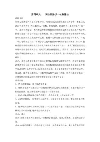 三年级上册数学教案第四单元第1课时 两位数除以一位数的口算和估算_西师大版