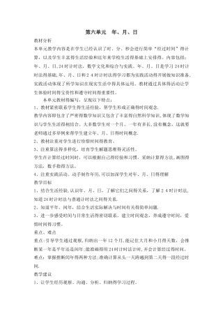 三年级上册数学教案第六单元第1课时 认识年月日_西师大版