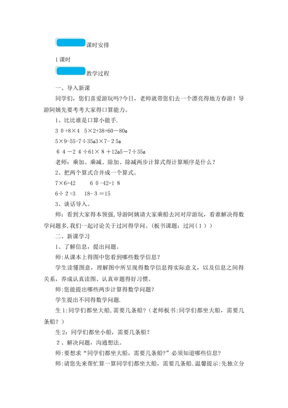 三年级上册数学教案过河_北师大版_第2页