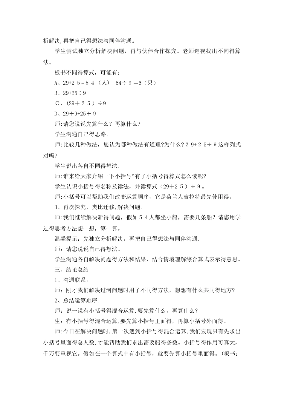 三年级上册数学教案过河_北师大版_第3页