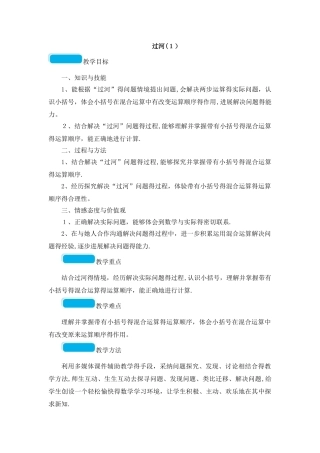三年级上册数学教案过河_北师大版