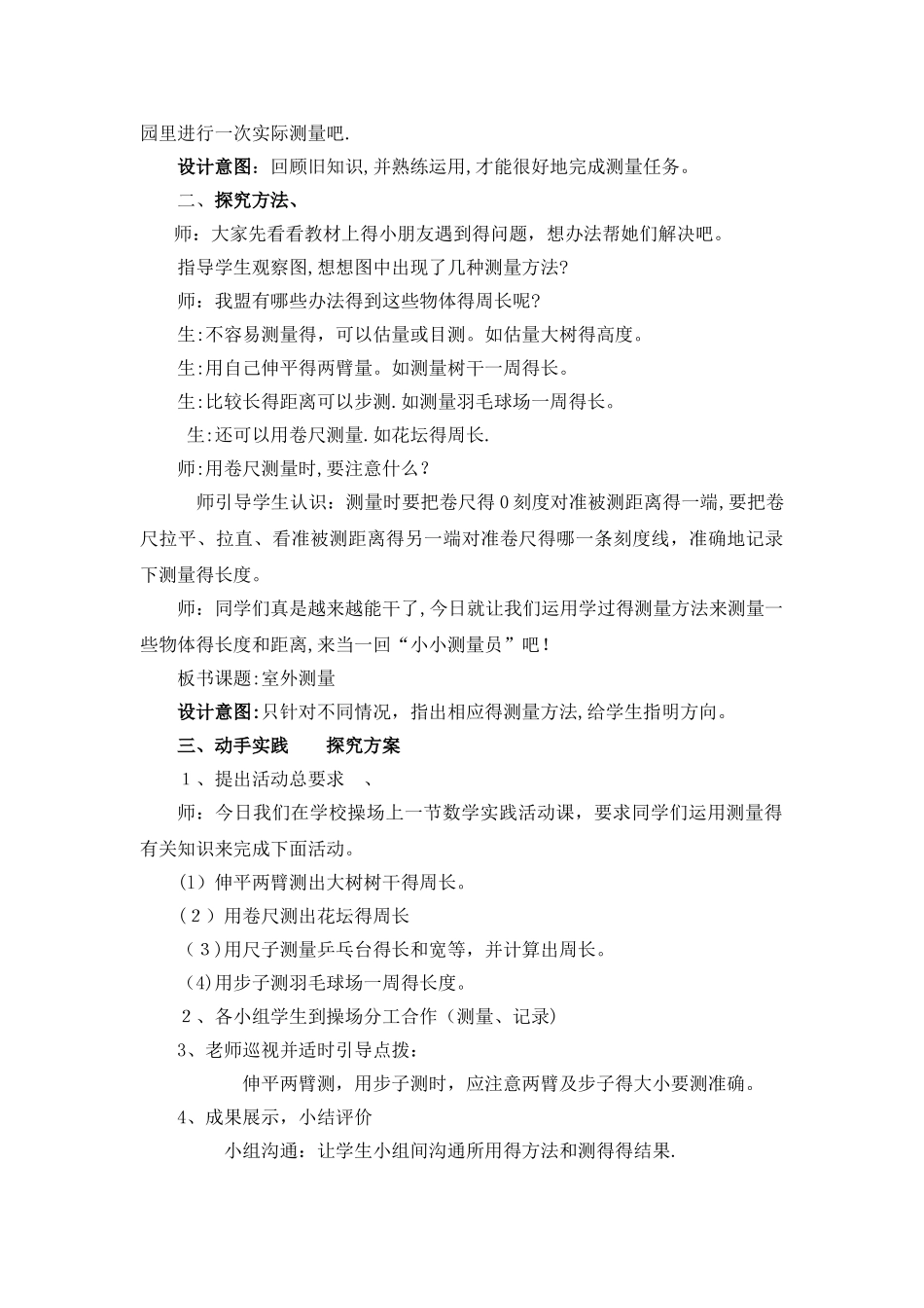 三年级上册数学教案第六单元第五课时 室外测量_冀教版_第2页