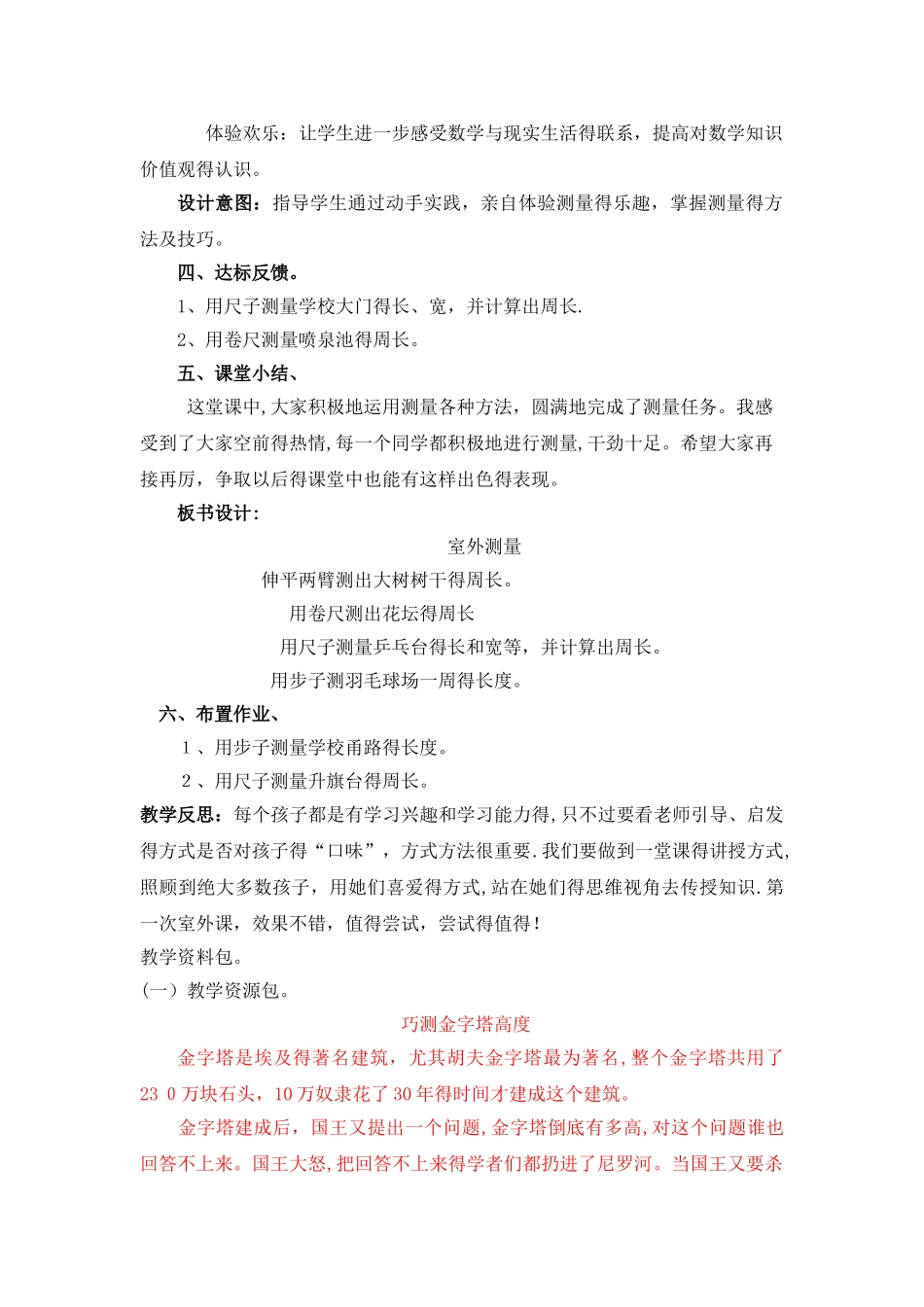 三年级上册数学教案第六单元第五课时 室外测量_冀教版_第3页