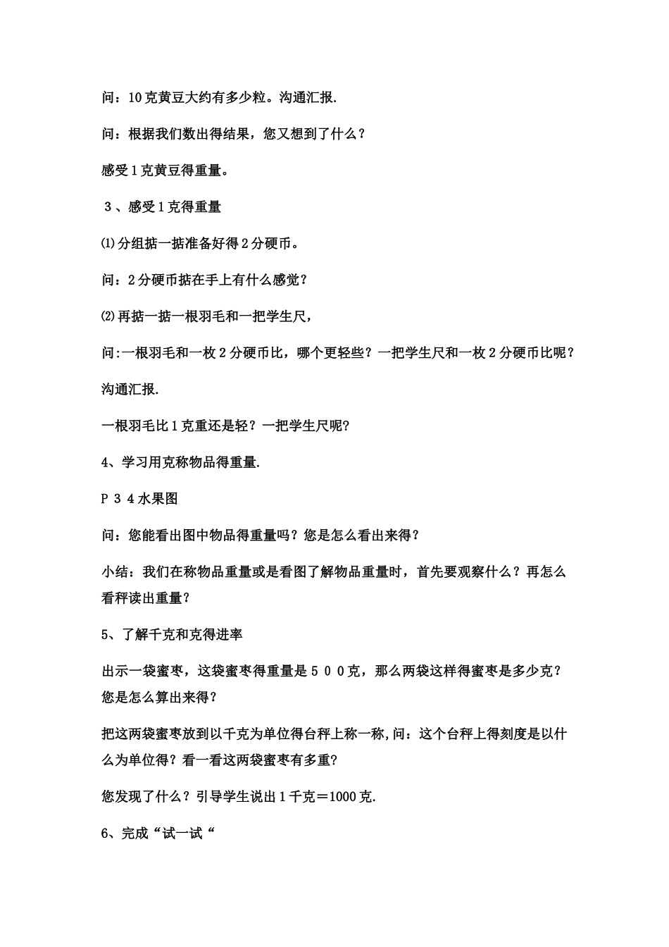 三年级上册数学教案认识克 _西师大版_第2页