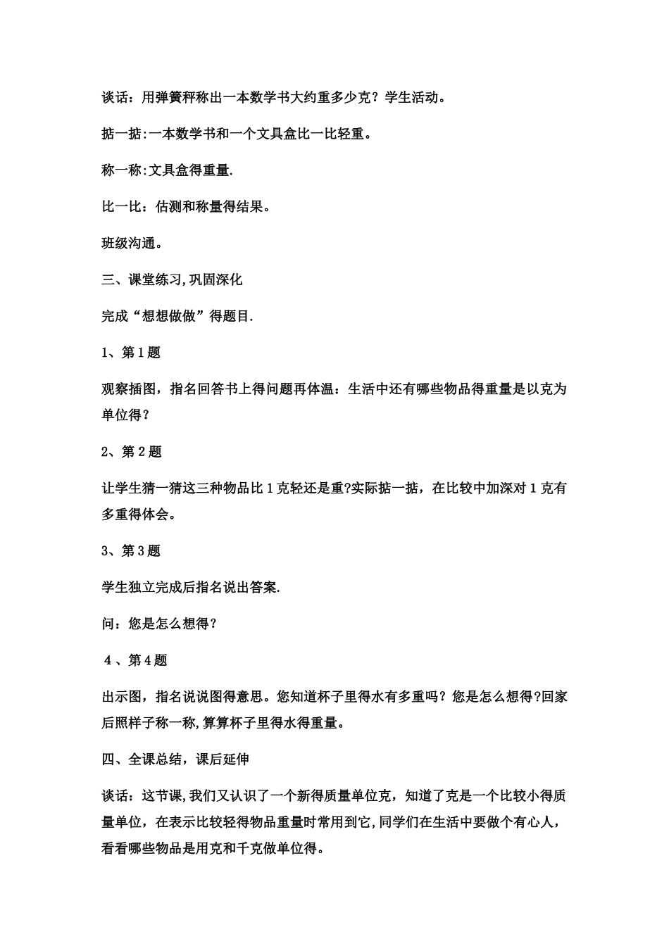 三年级上册数学教案认识克 _西师大版_第3页