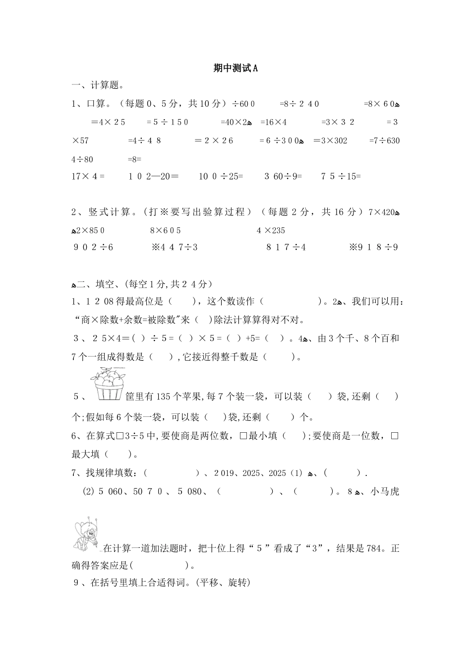 三年级上册数学期中试题测试卷A_冀教版（含答案）_第1页