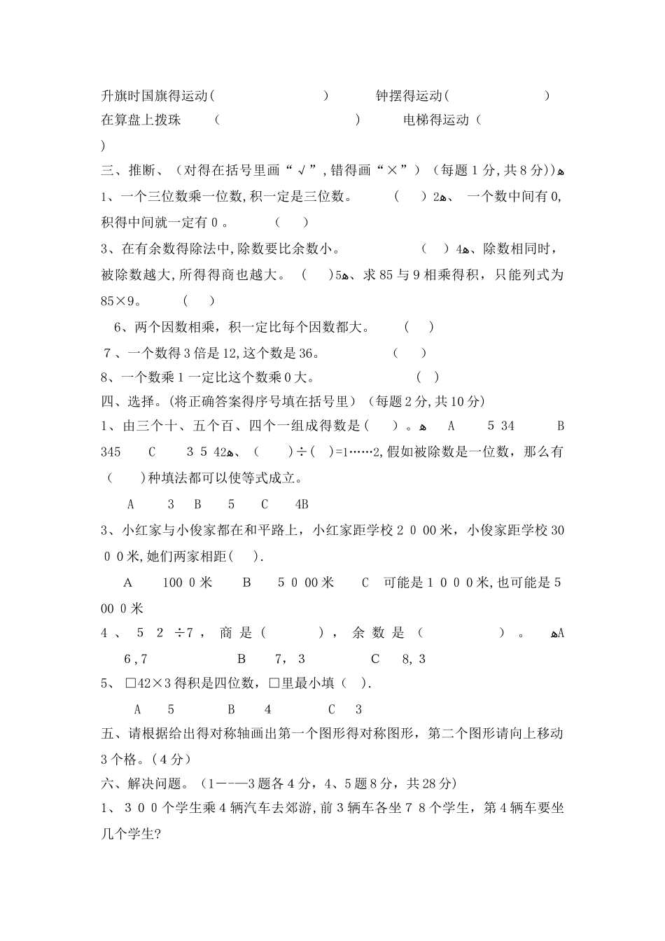 三年级上册数学期中试题测试卷A_冀教版（含答案）_第2页