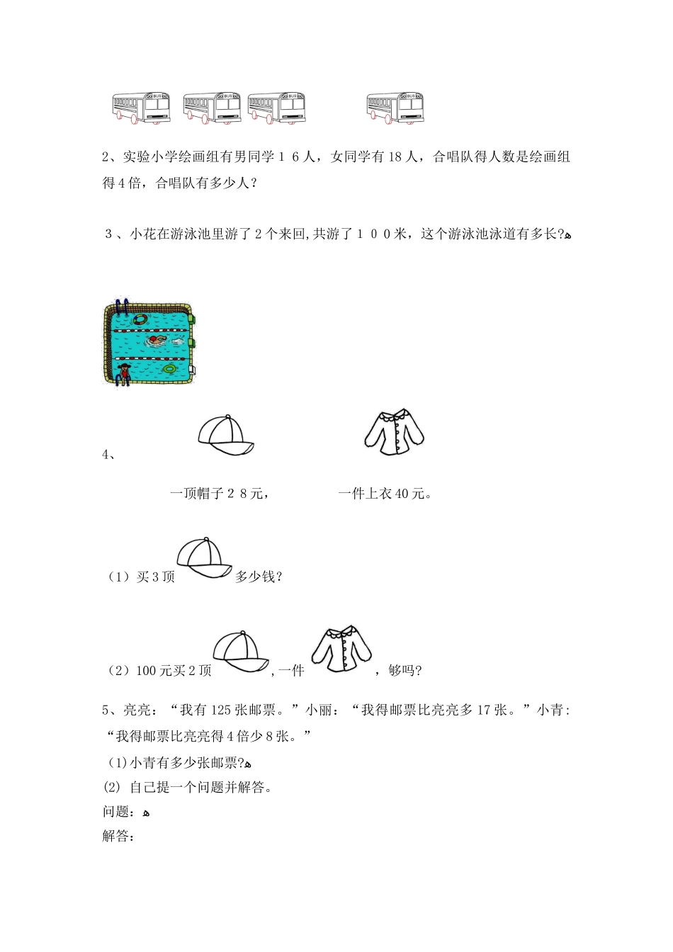 三年级上册数学期中试题测试卷A_冀教版（含答案）_第3页
