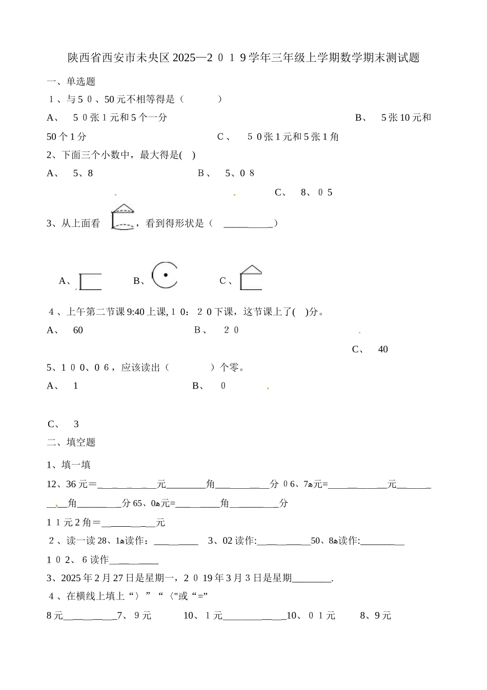 三年级上册数学试题期末测试卷_北师大版 （含解析）_第1页