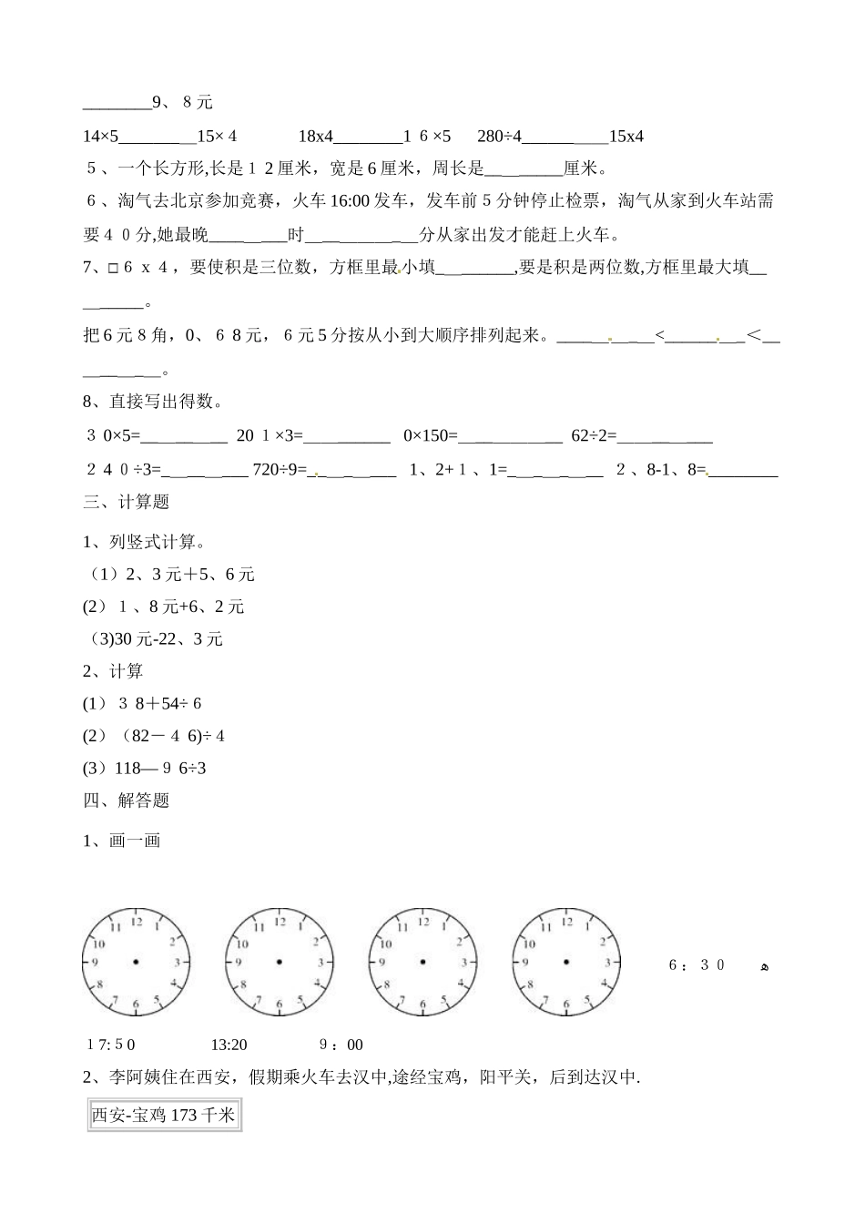 三年级上册数学试题期末测试卷_北师大版 （含解析）_第2页