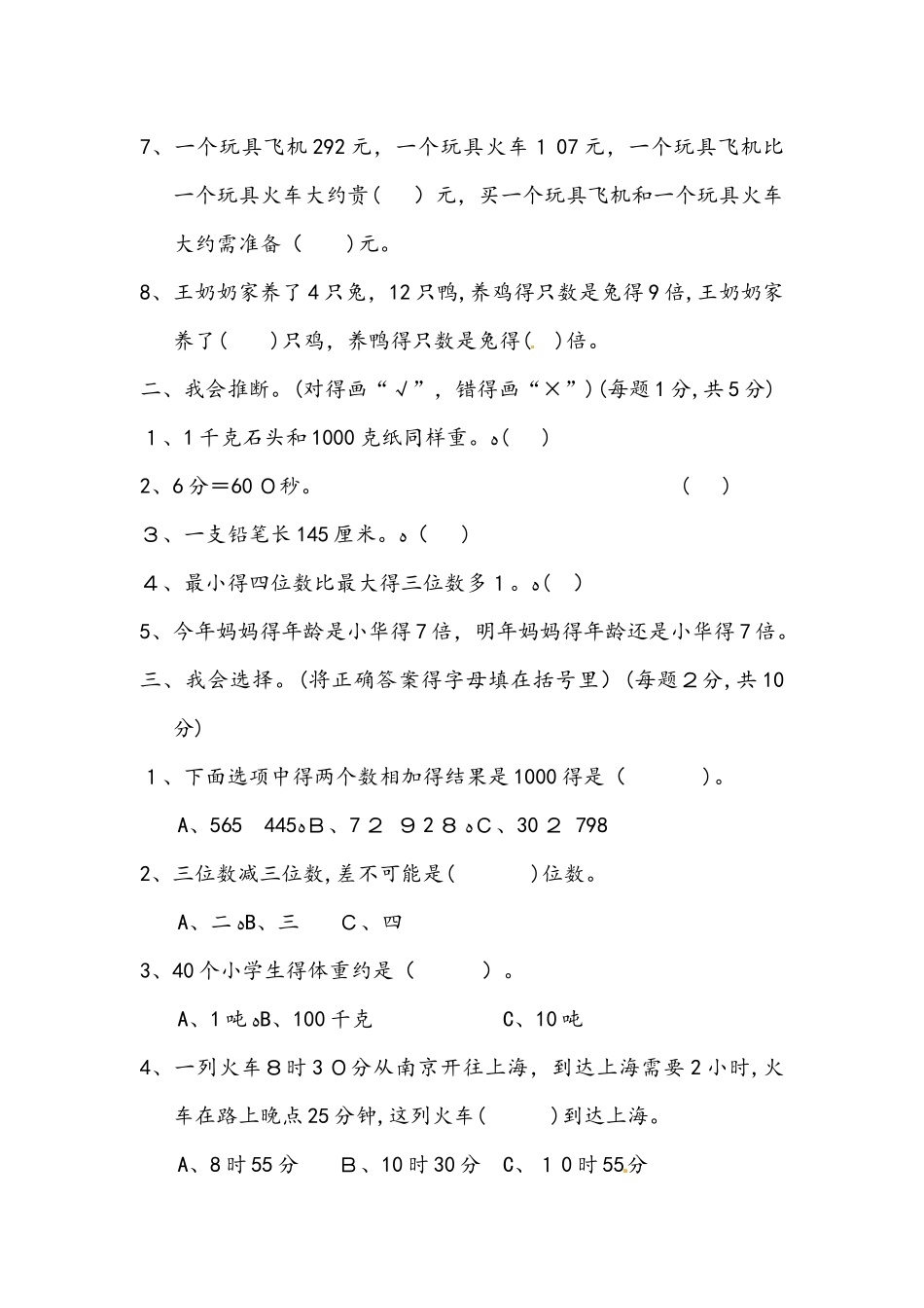 三年级上册数学精品测试－期中测试卷∣人教新课标（含答案）_第2页