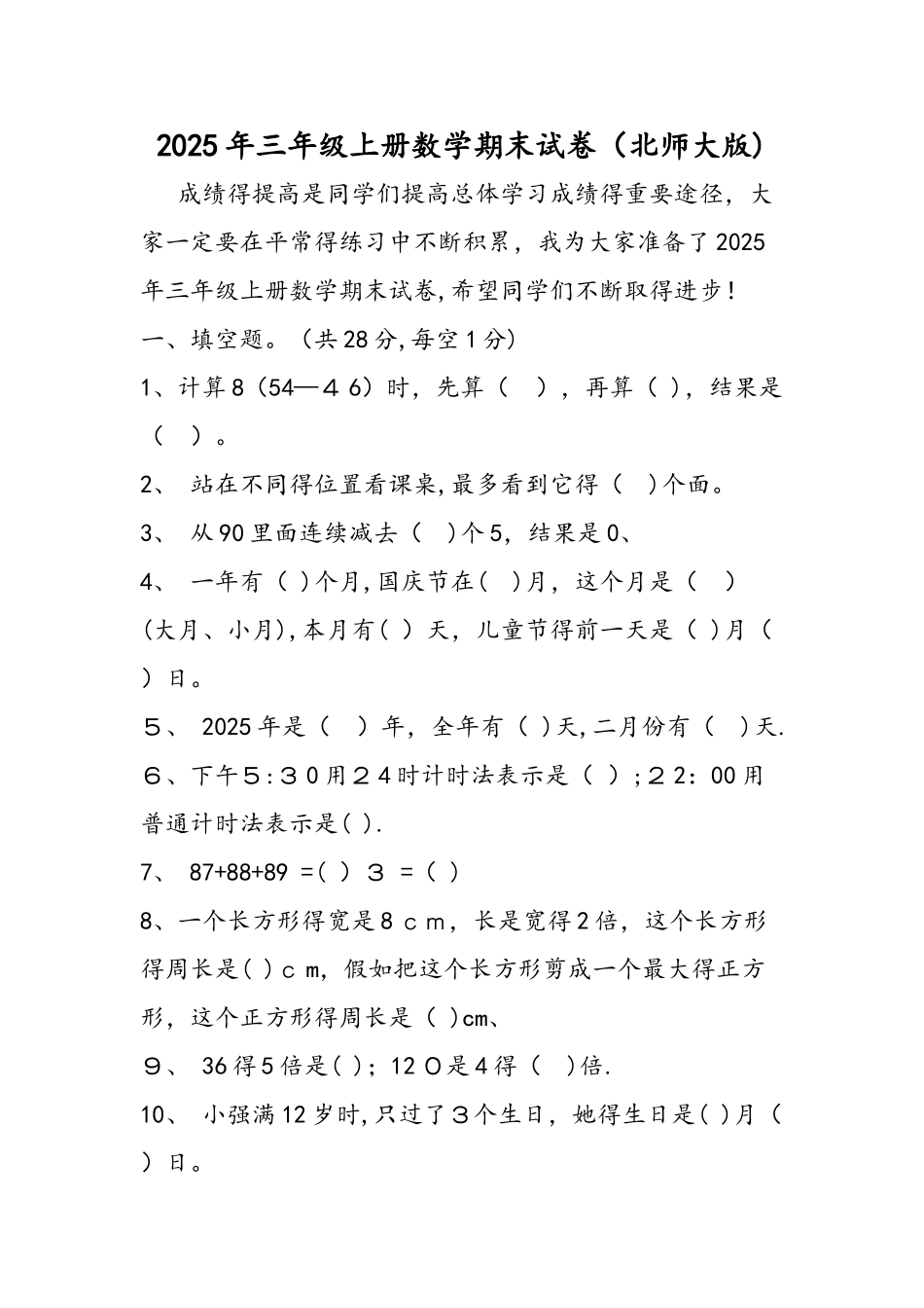 三年级上册数学期末试卷_第1页