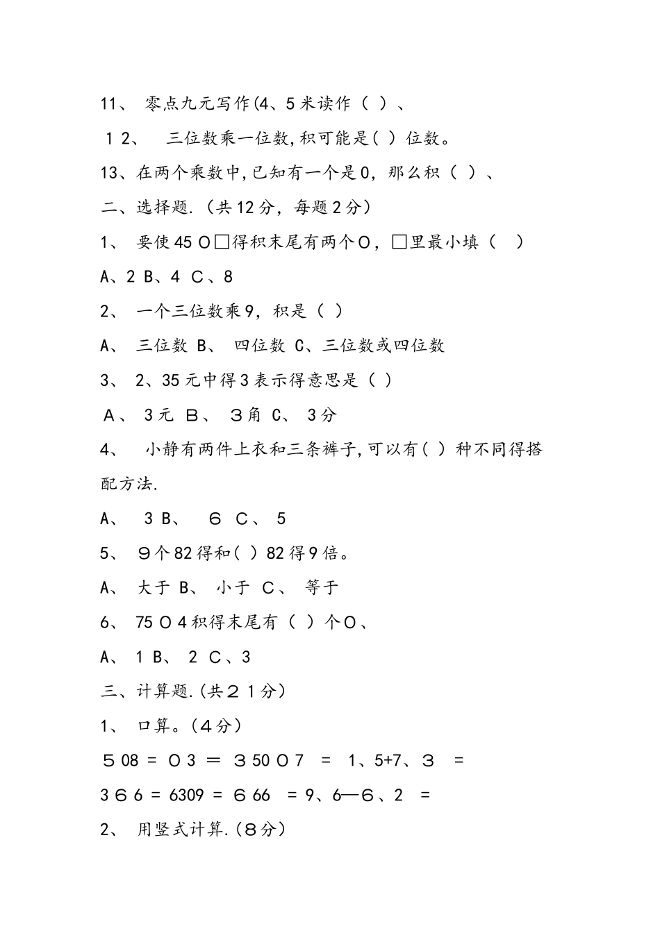 三年级上册数学期末试卷_第2页