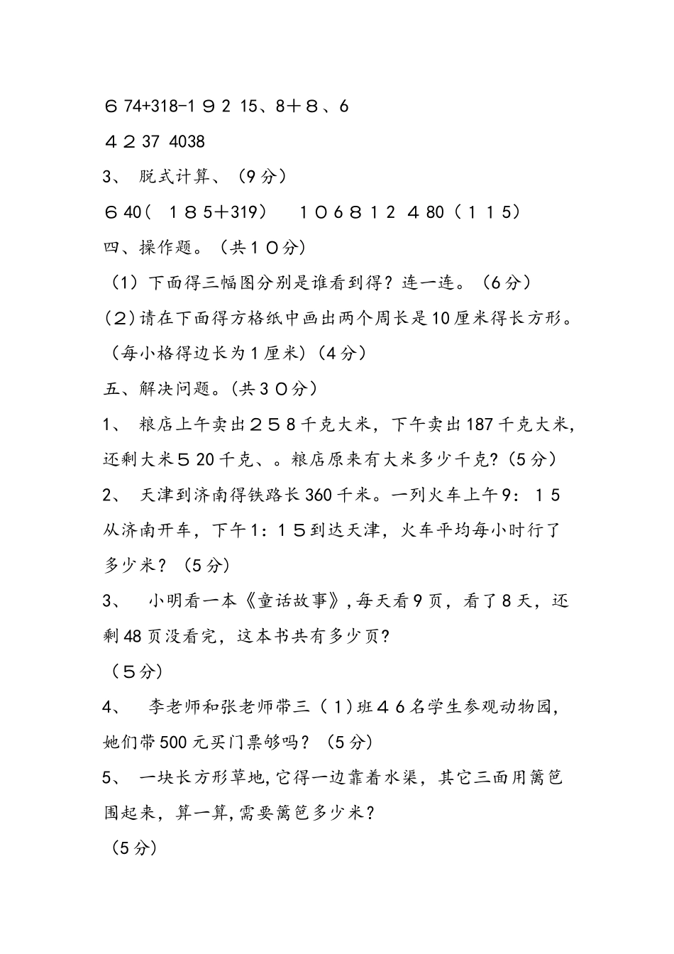 三年级上册数学期末试卷_第3页