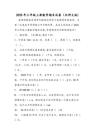 三年级上册数学期末试卷