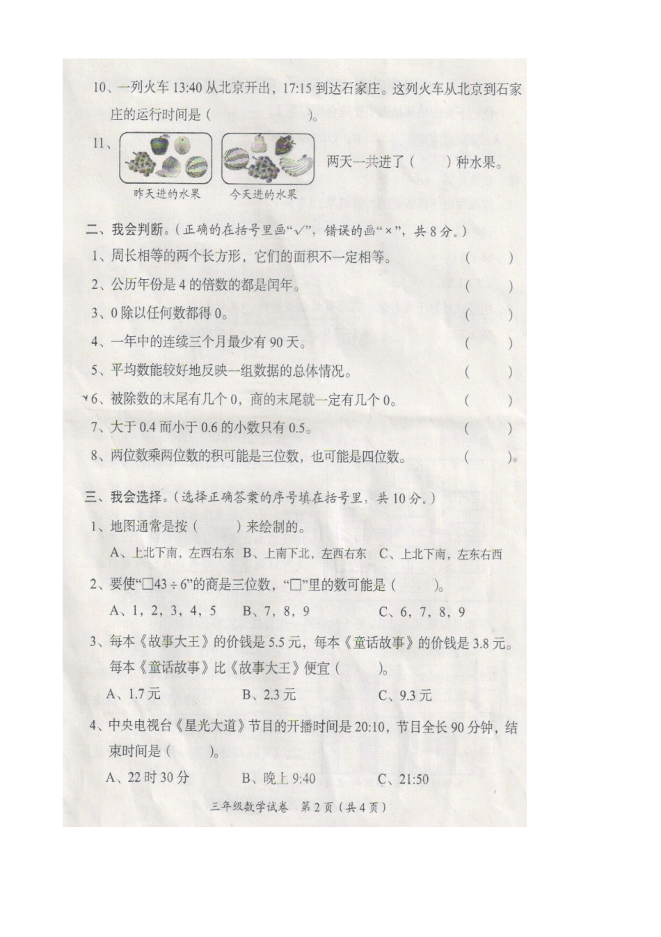 三年级上册数学试题期末试题  人教新课标_第2页