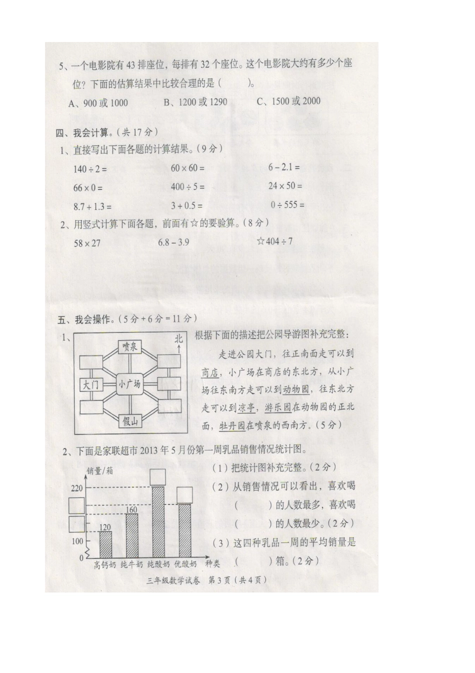三年级上册数学试题期末试题  人教新课标_第3页