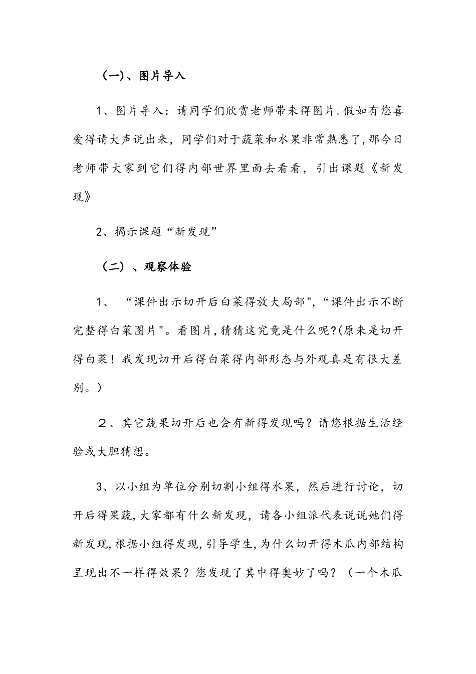 三年级上册美术教案新发现_湘美版_第2页