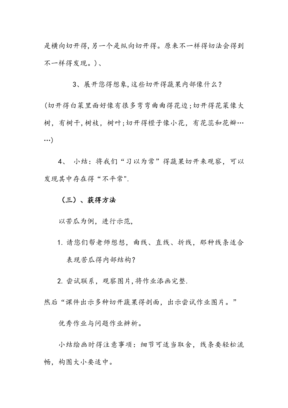 三年级上册美术教案新发现_湘美版_第3页